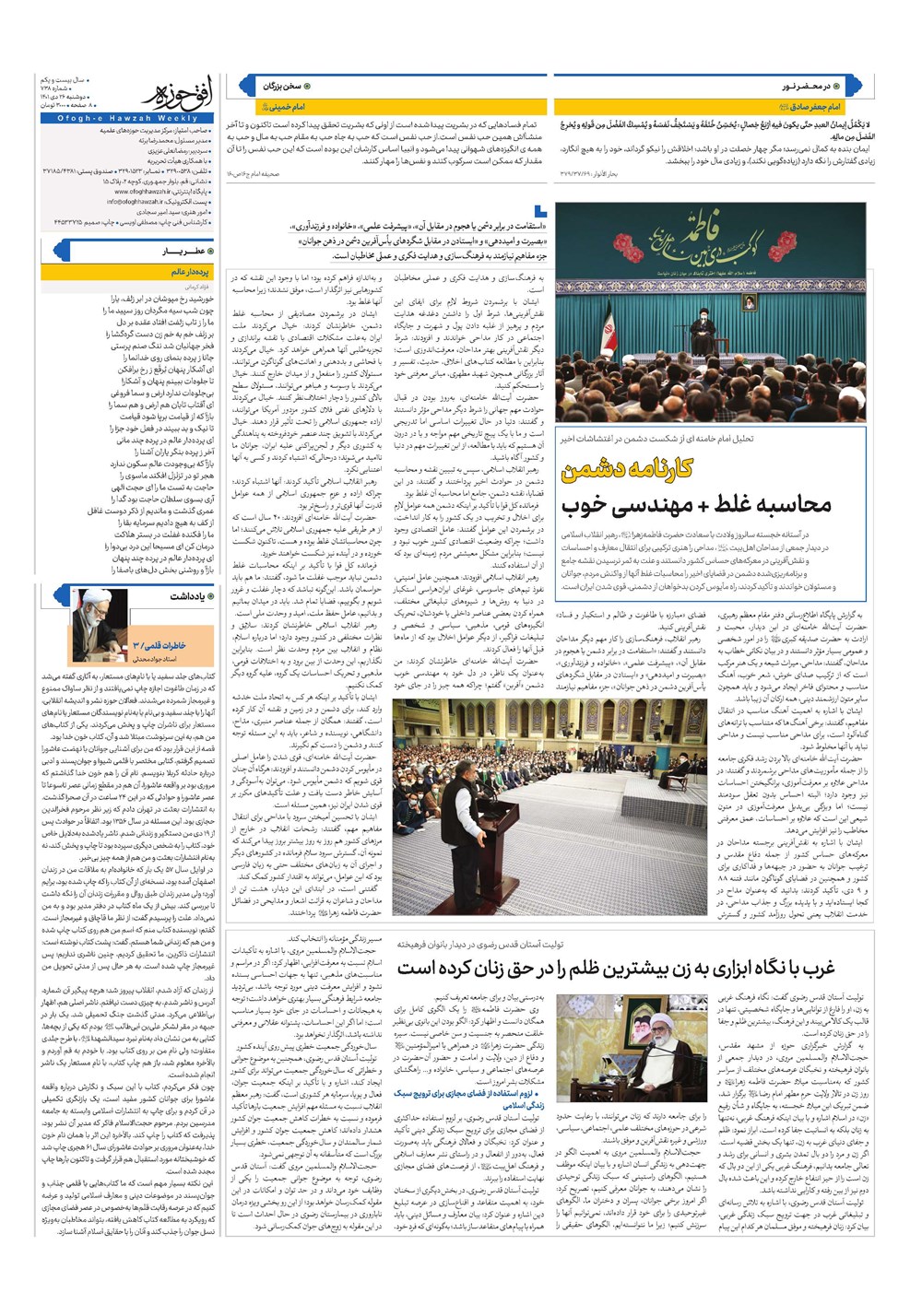 هفته نامه تاریخ ۲۶ دی ۱۴۰۱