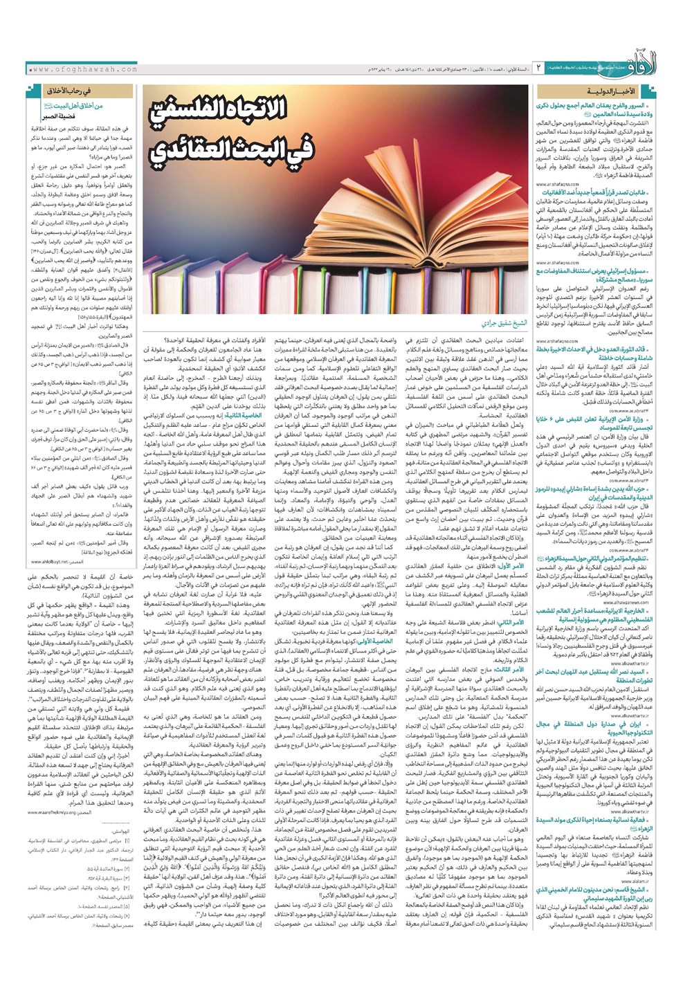 هفته نامه تاریخ ۲۶ دی ۱۴۰۱