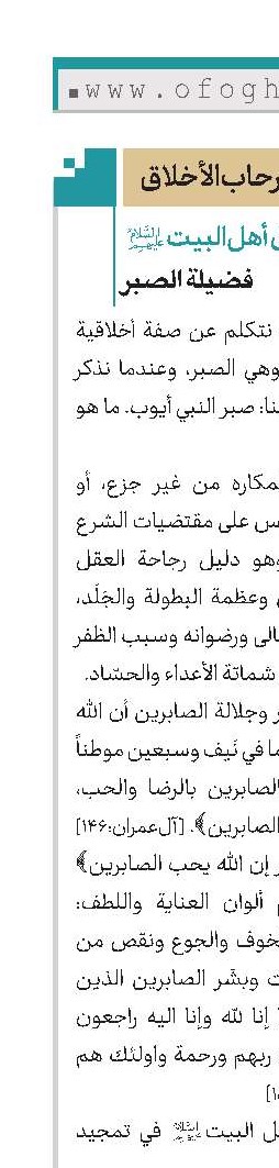 فضیلة الصبر