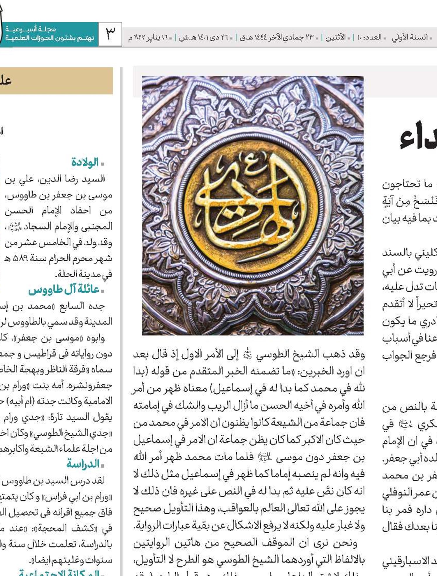 وصية الامام الهادي‌(ع) و البداء