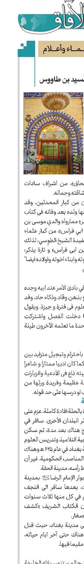 السيد بن طاووس