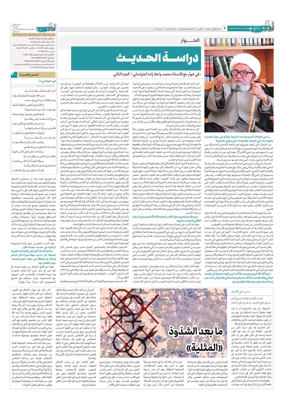 هفته نامه تاریخ ۲۶ دی ۱۴۰۱