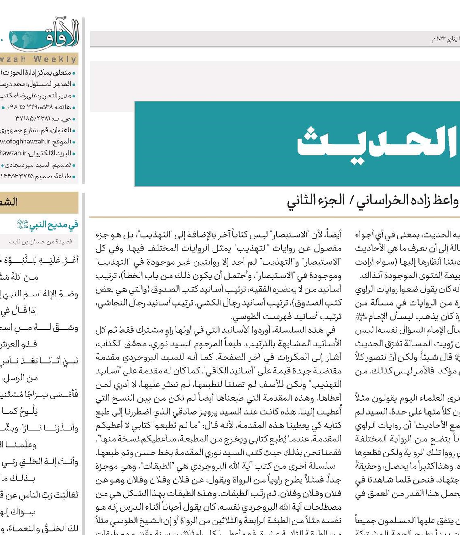 دراسة الحدیث