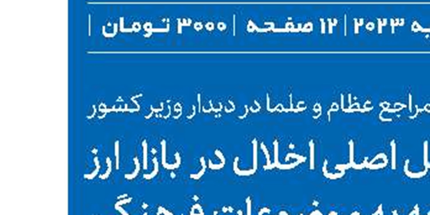 جهاد تبیین و روشنگری برای زدودن غبارها