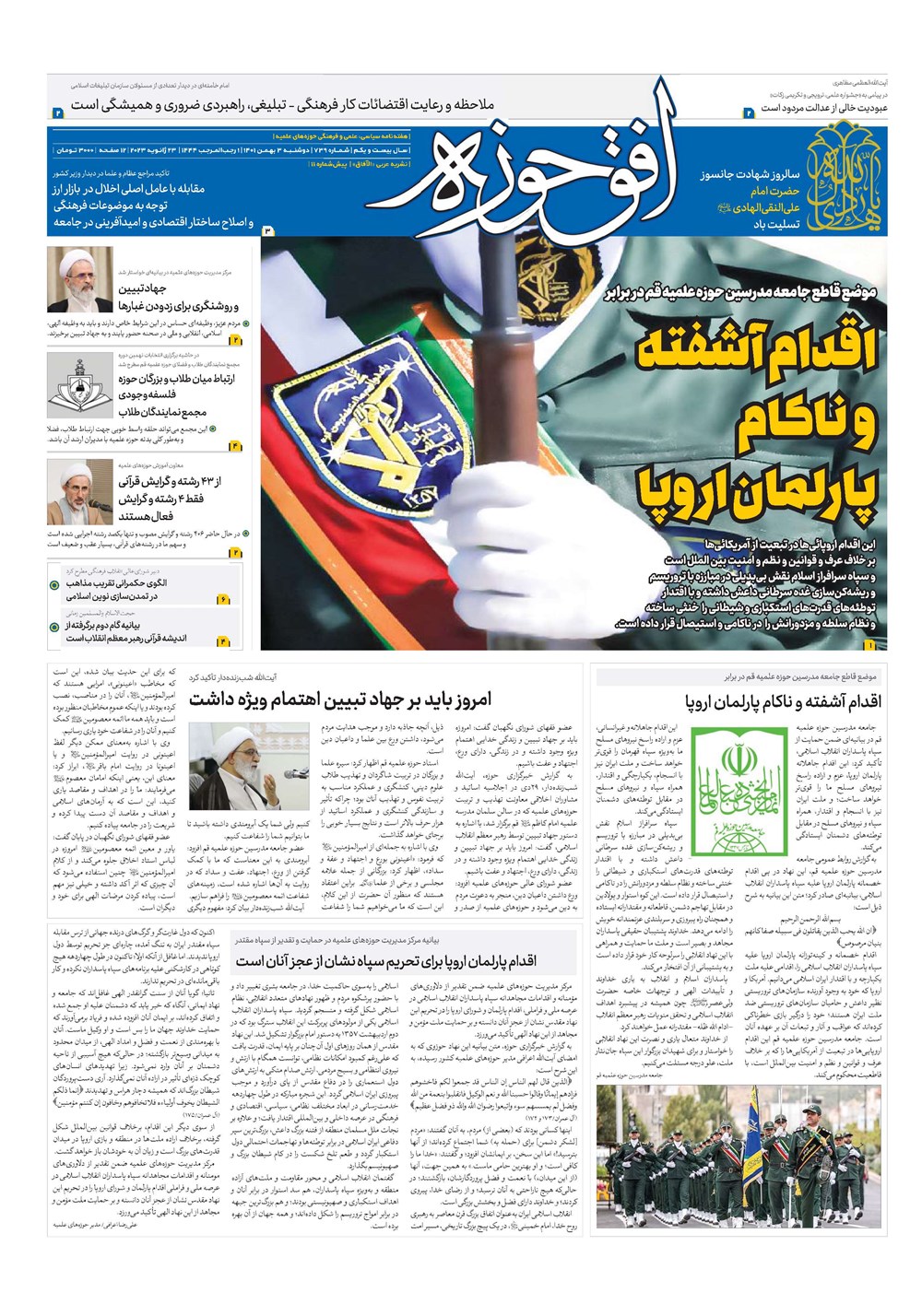 هفته نامه تاریخ ۳ بهمن ۱۴۰۱