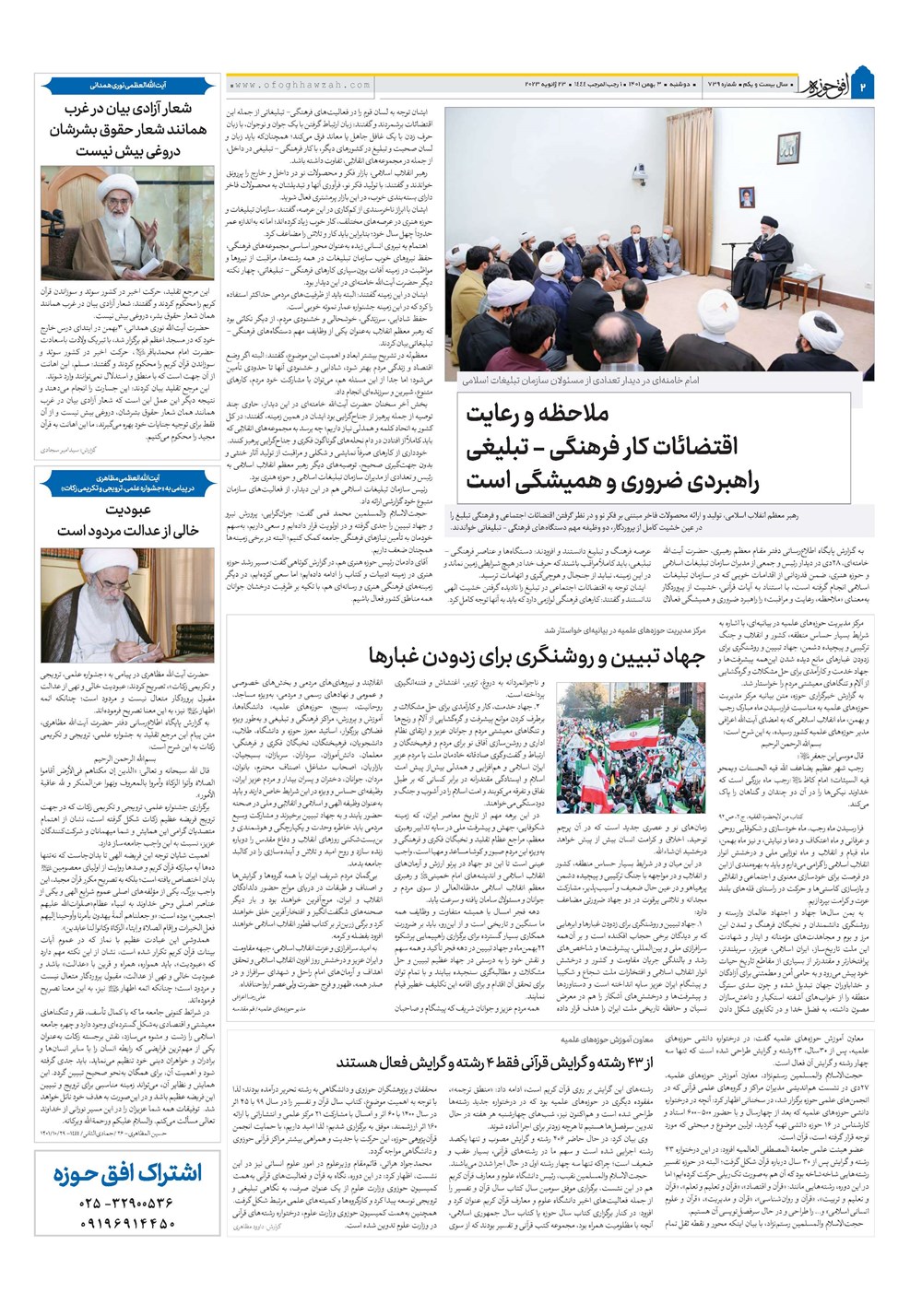هفته نامه تاریخ ۳ بهمن ۱۴۰۱