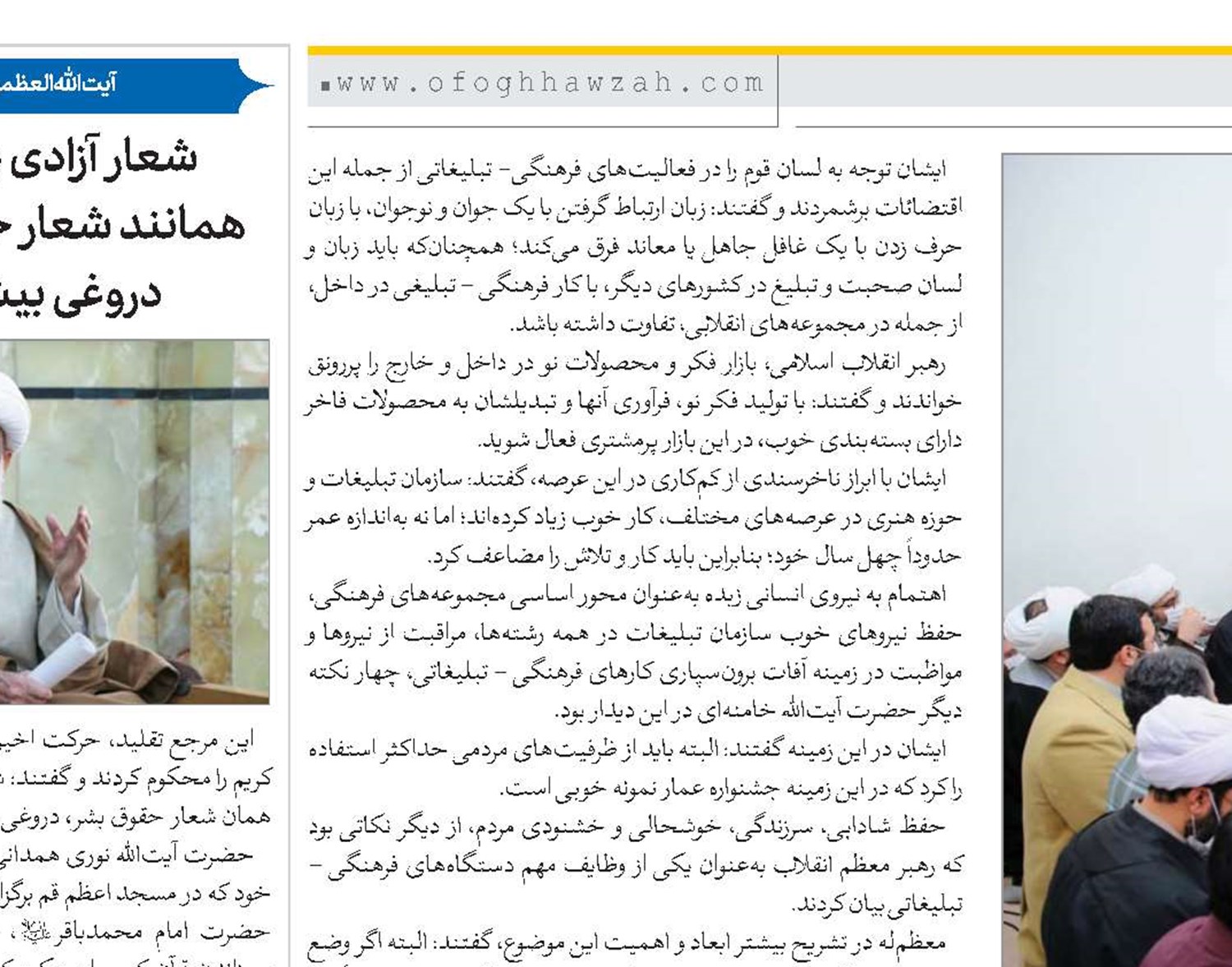 ملاحظه و رعایت اقتضائات کار فرهنگی - تبلیغی راهبردی ضروری و همیشگی است