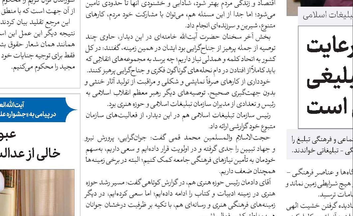 جهاد تبیین و روشنگری برای زدودن غبارها