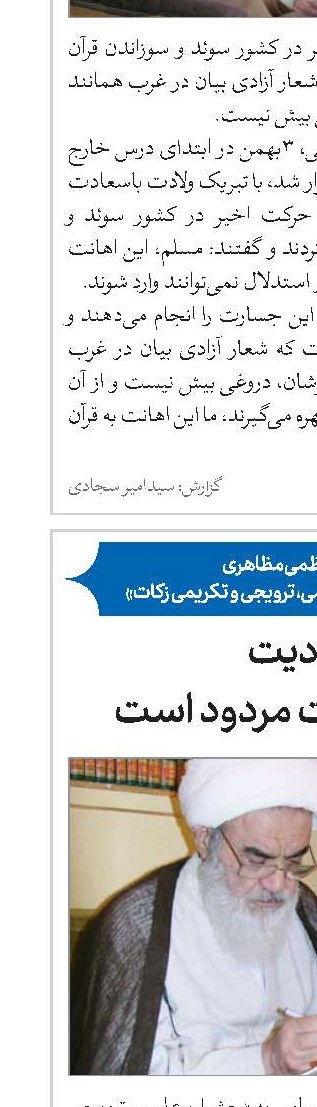 عبودیت خالی از عدالت مردود است