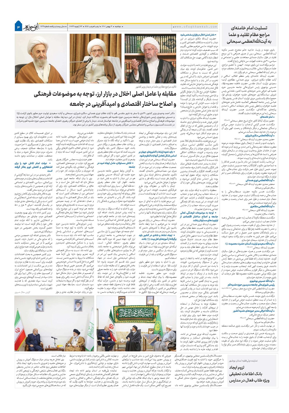 هفته نامه تاریخ ۳ بهمن ۱۴۰۱