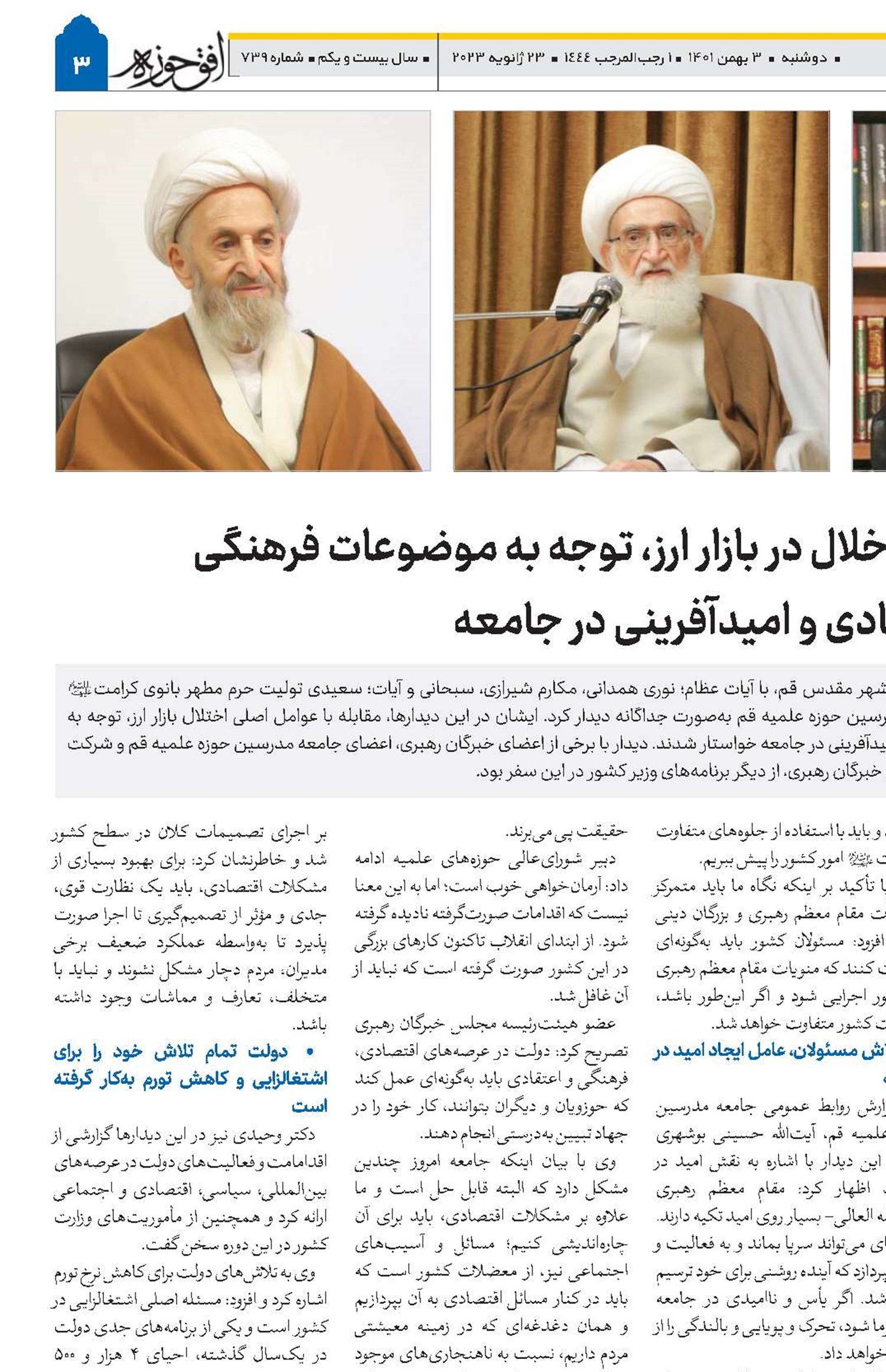 مقابله با عامل اصلی اخلال در بازار ارز، توجه به موضوعات فرهنگی و اصلاح ساختار اقتصادی و امیدآفرینی در جامعه