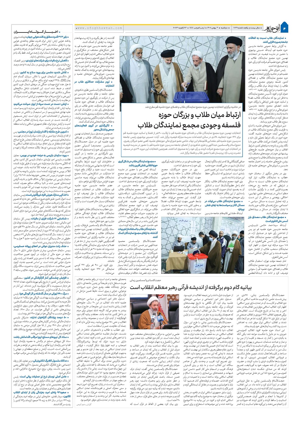 هفته نامه تاریخ ۳ بهمن ۱۴۰۱