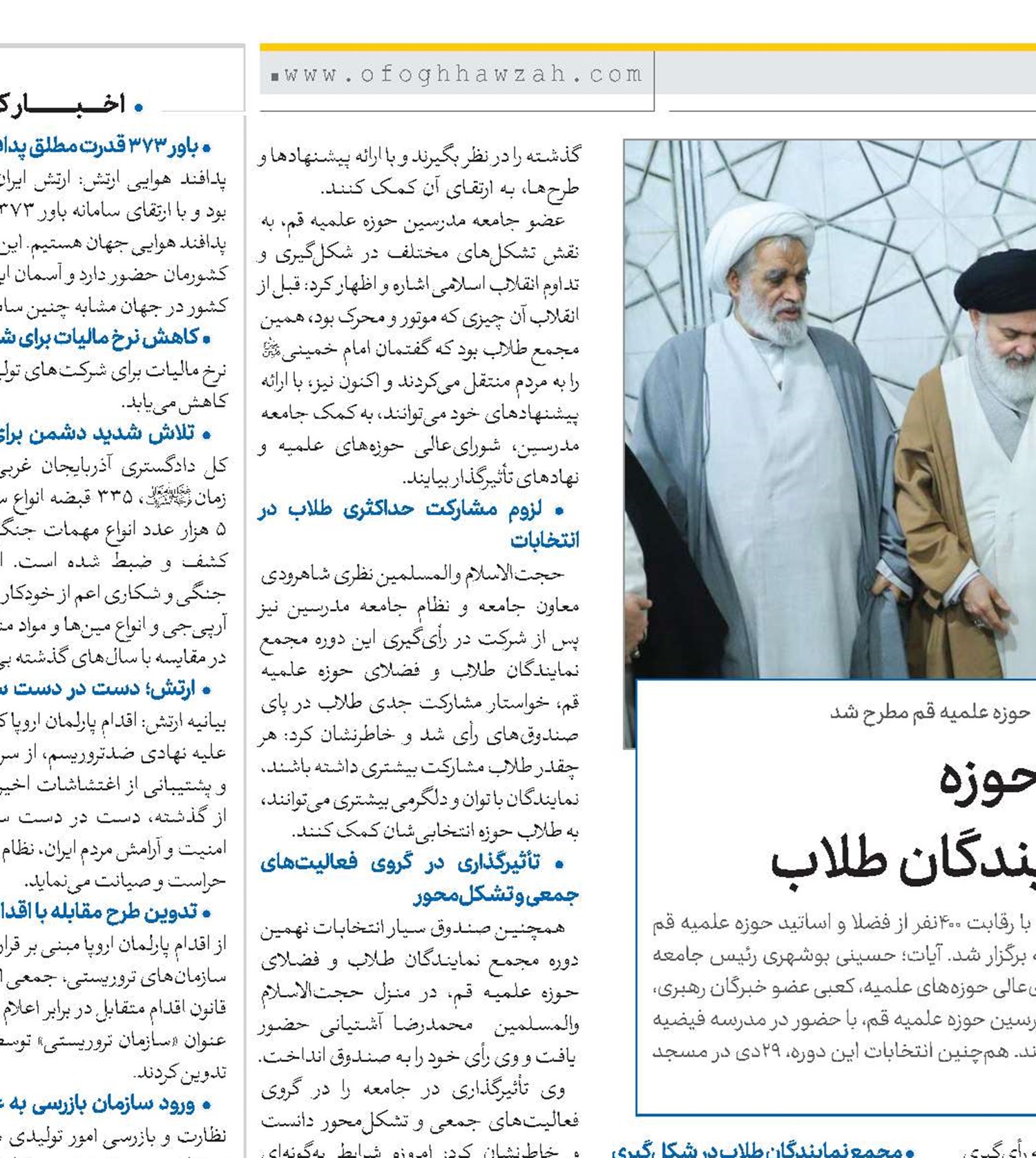 ارتباط میان طلاب و بزرگان حوزه فلسفه وجودی مجمع نمایندگان طلاب