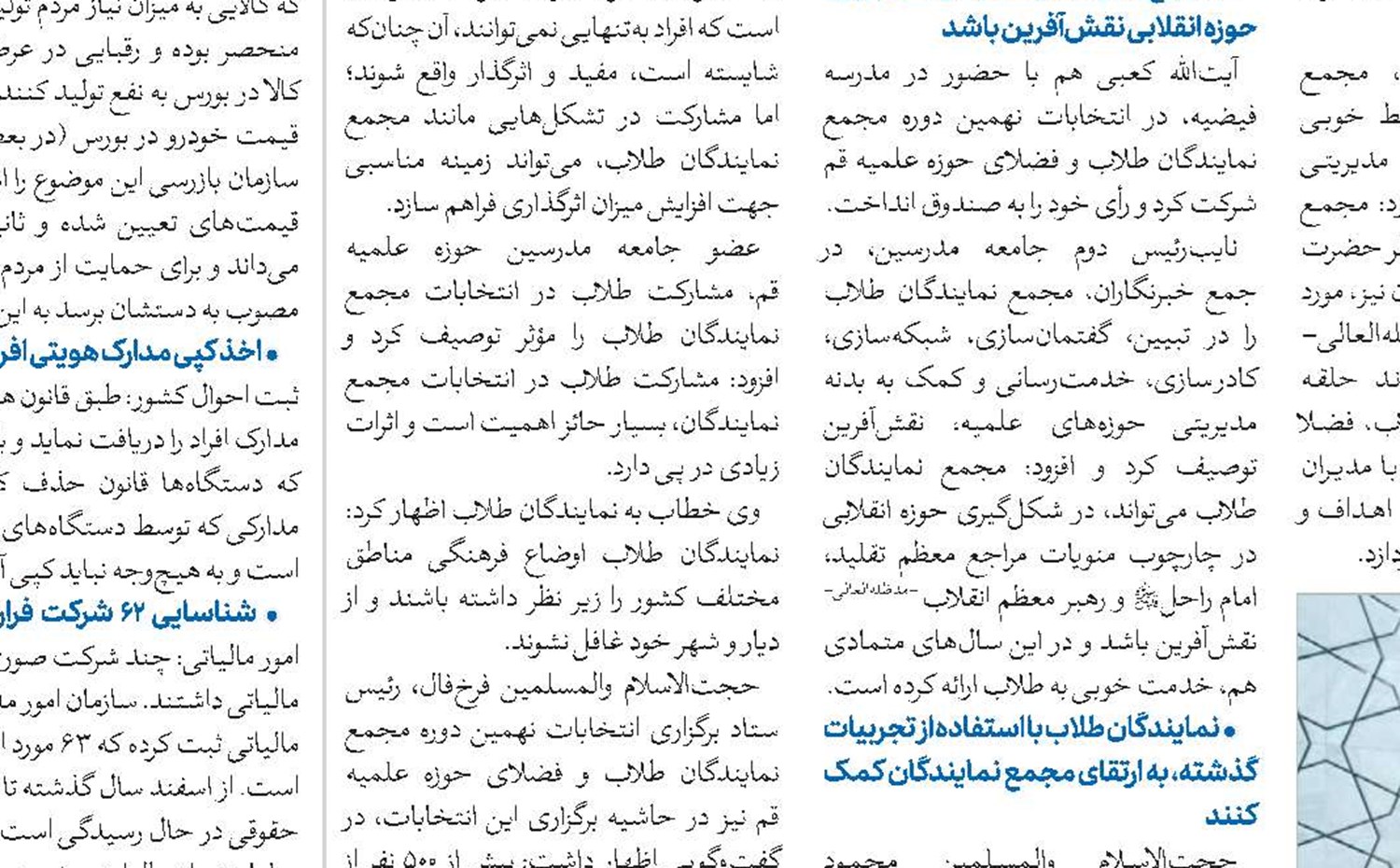 بیانیه گام دوم برگرفته از اندیشه قرآنی رهبر معظم انقلاب است