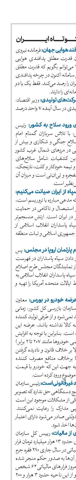 اخبار کوتاه ایران