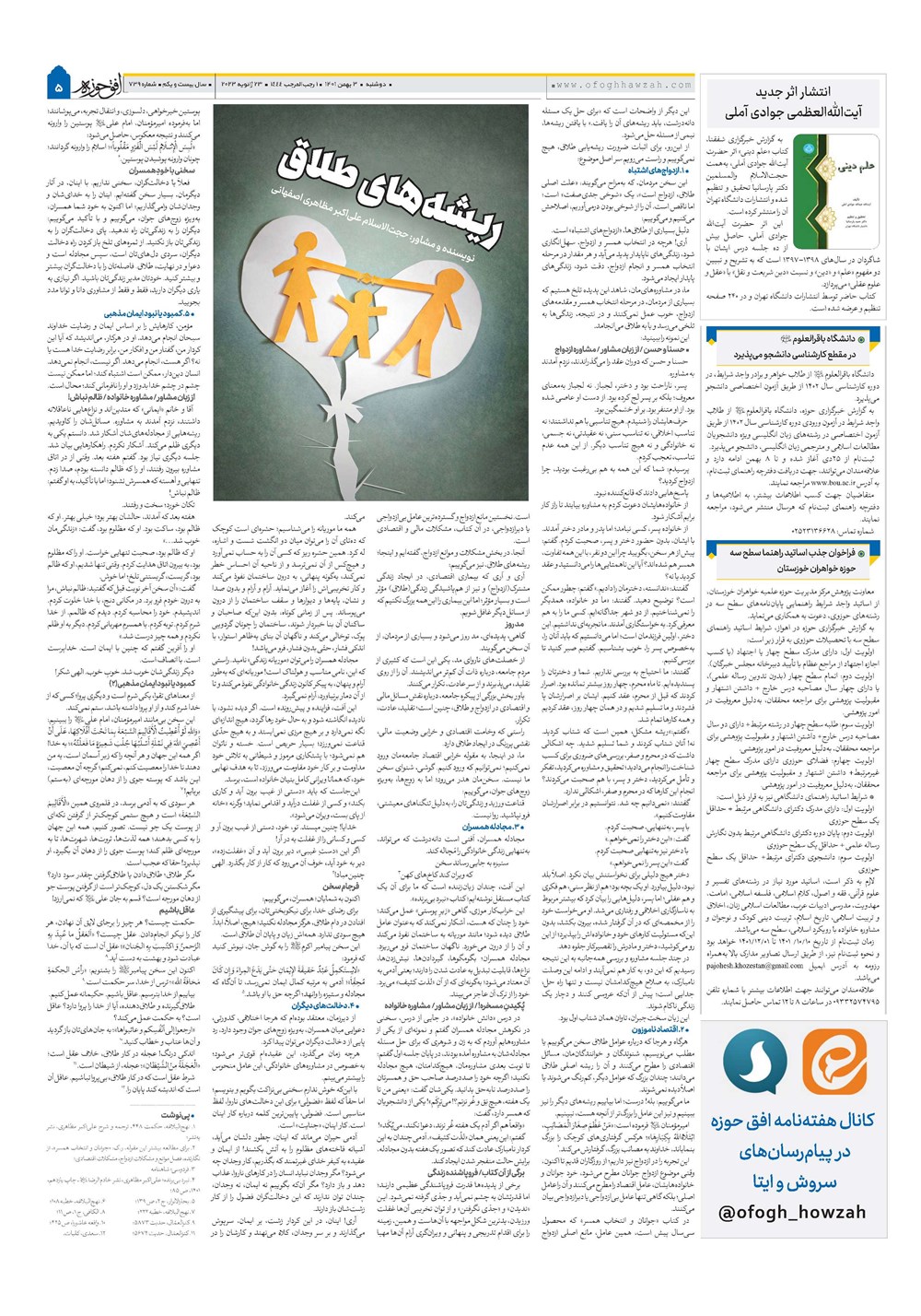 هفته نامه تاریخ ۳ بهمن ۱۴۰۱