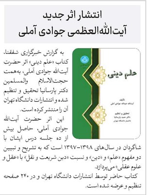 انتشار اثر جدید آیتاللهالعظمی جوادی آملی