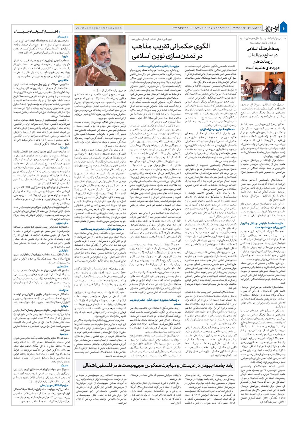 هفته نامه تاریخ ۳ بهمن ۱۴۰۱