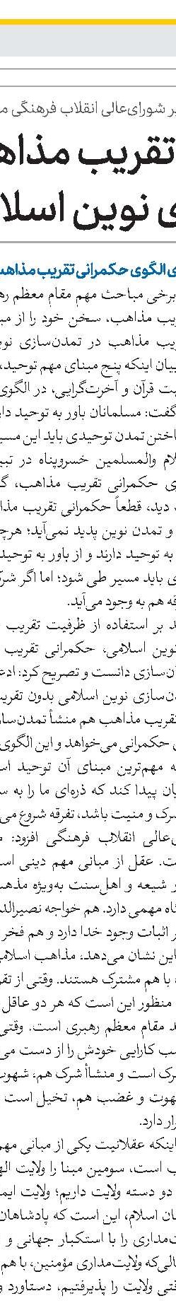 بسط فرهنگ اسلامی در سطح بین‌الملل از رسالت‌های حوزه‌های علمیه است