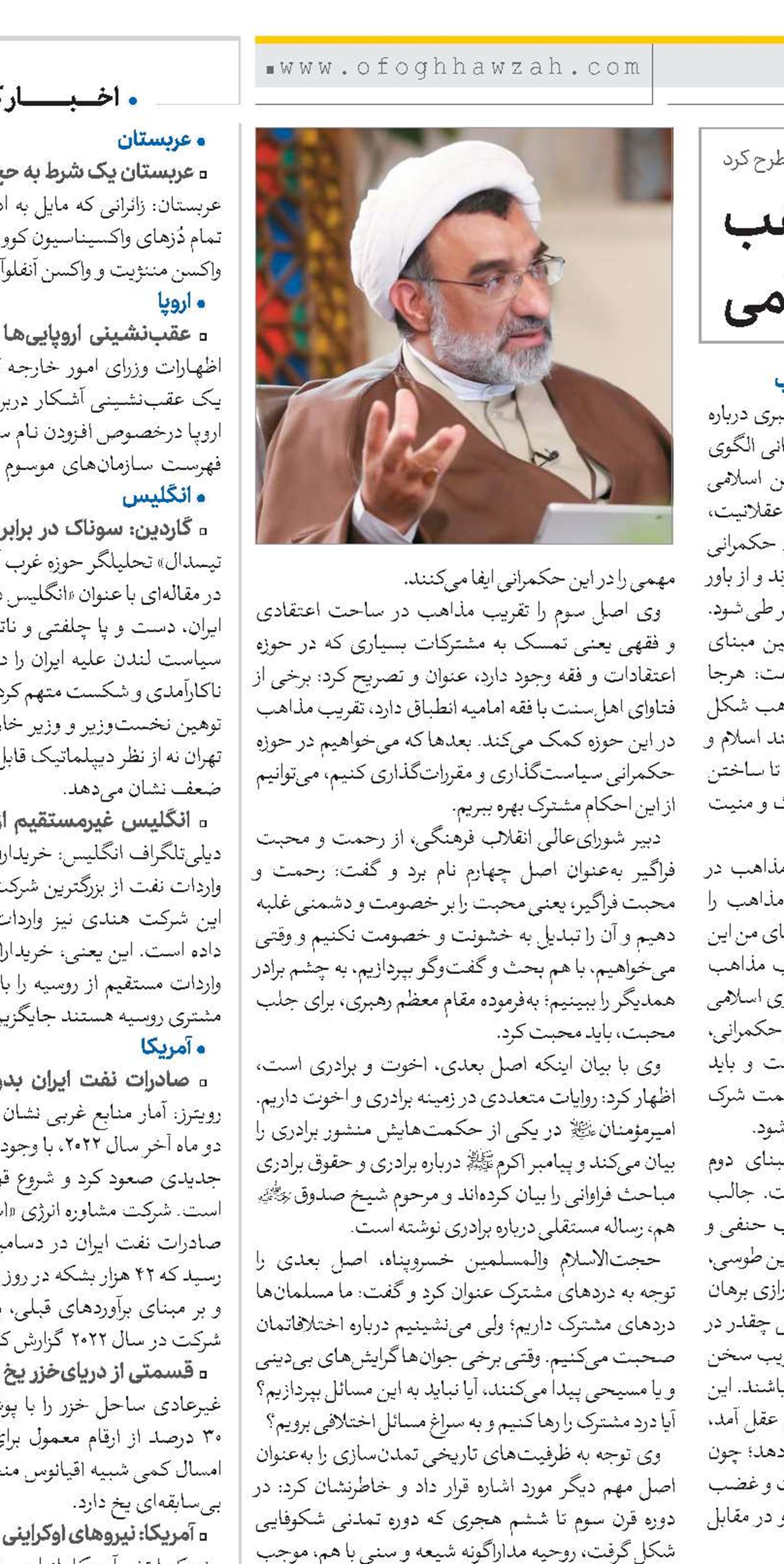 الگوی حکمرانی تقریب مذاهب در تمدن‌سازی نوین اسلامی