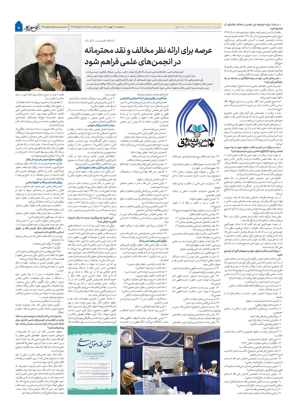 هفته نامه تاریخ ۳ بهمن ۱۴۰۱