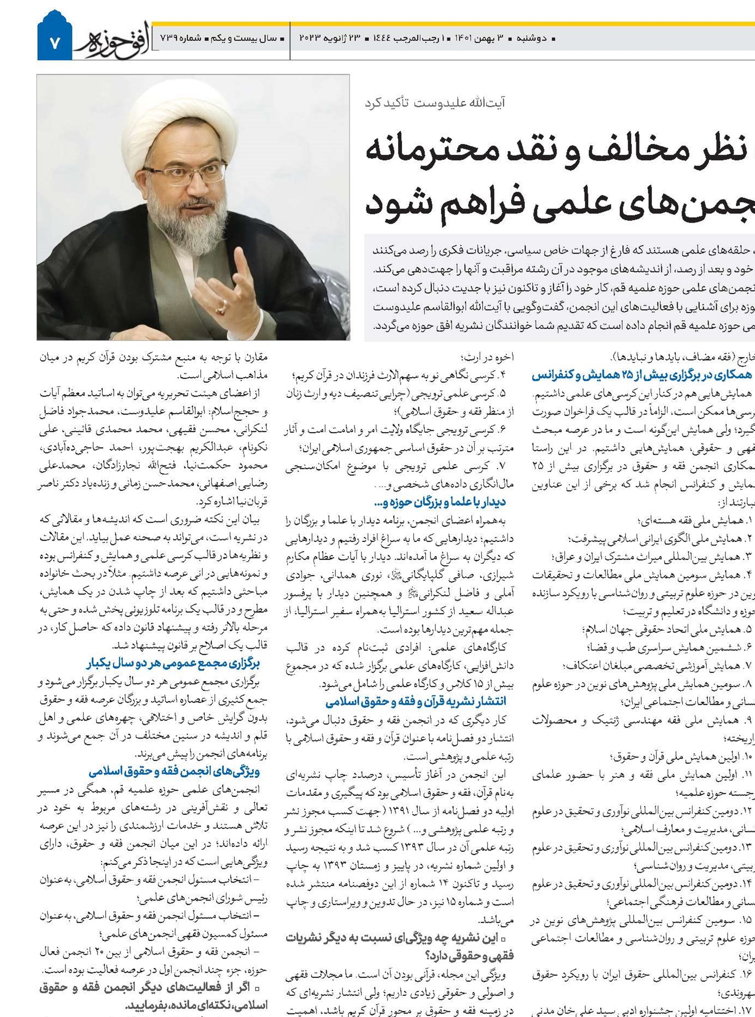 عرصه برای ارائه نظر مخالف و نقد محترمانه در انجمن‌های علمی فراهم شود