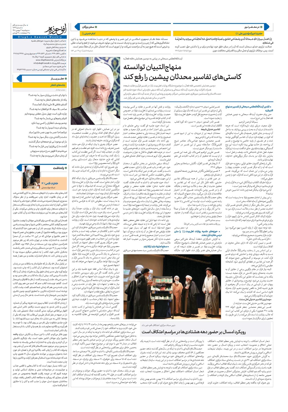 هفته نامه تاریخ ۳ بهمن ۱۴۰۱