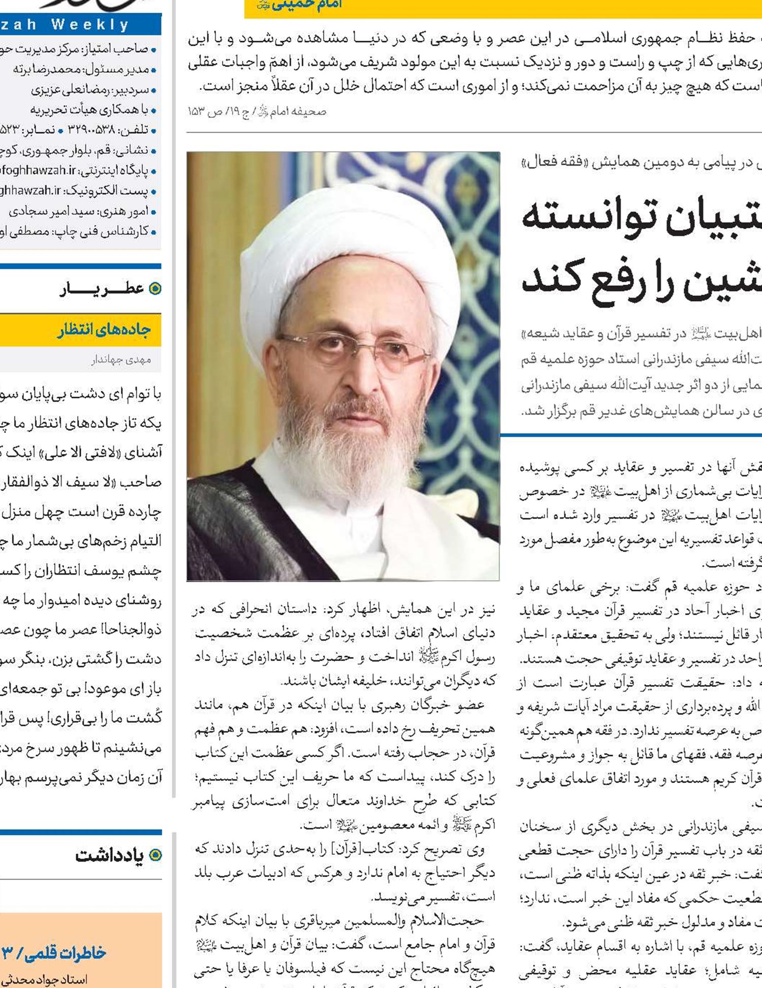 منهاج‌التبیان توانسته کاستی‌های تفاسیر محدثان پیشین را رفع کند