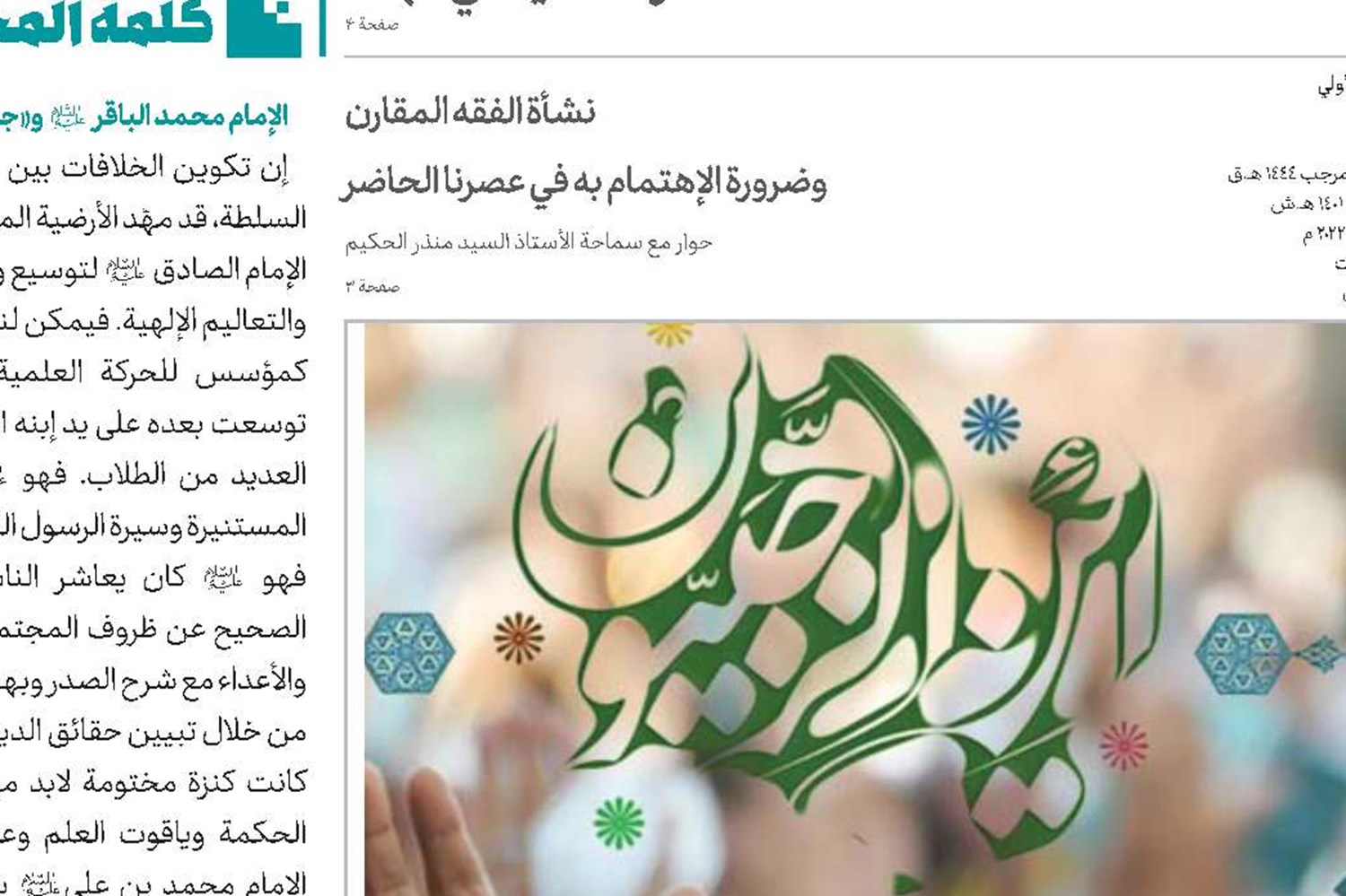 أجمل التهاني والتبریکات بحلول شهر رجب المرجب