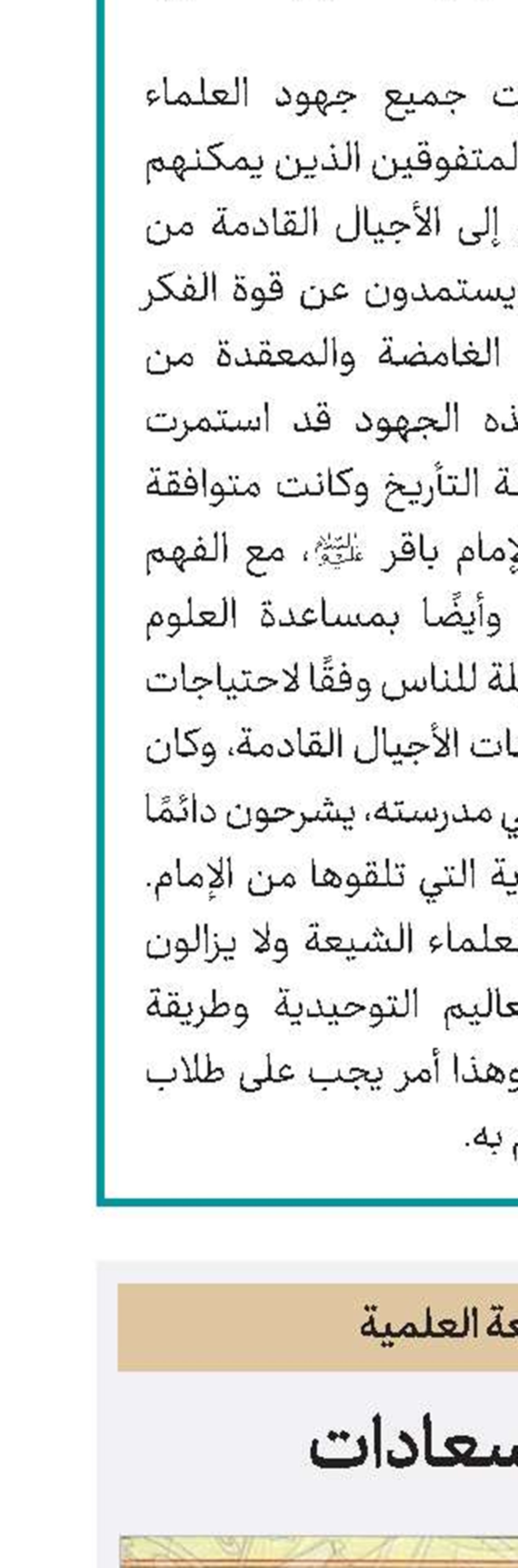 جامع السعادات