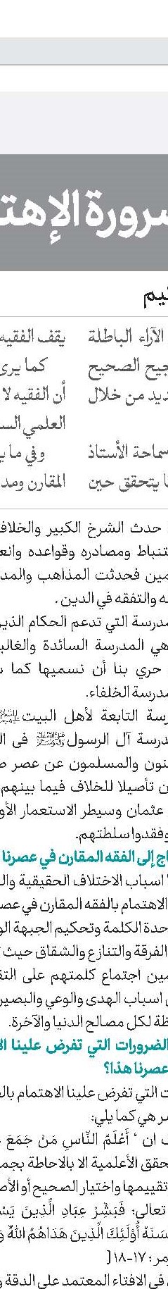 الشهيد آية الله السيّد محمّد تقي الحسيني الجلالي