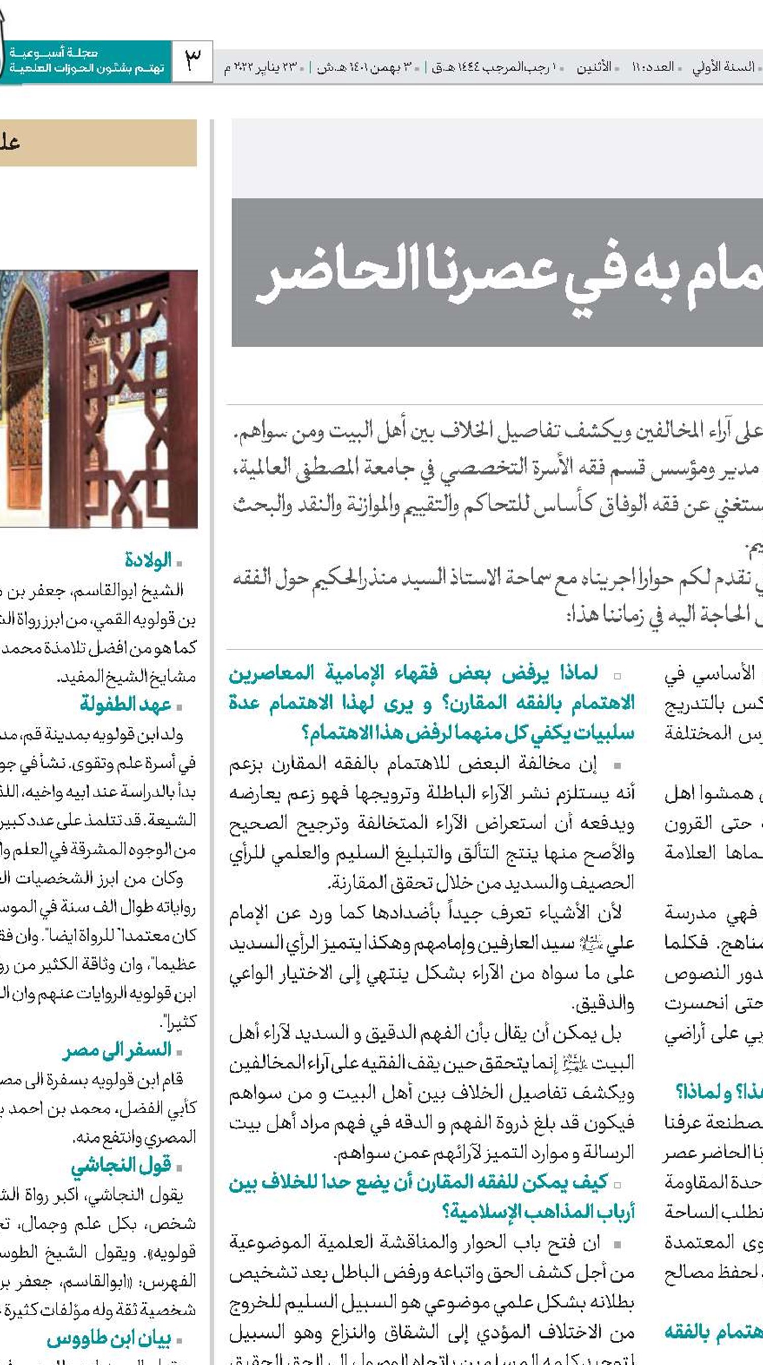 نشأة الفقه المقارن وضرورة الإهتمام به في عصرنا الحاضر