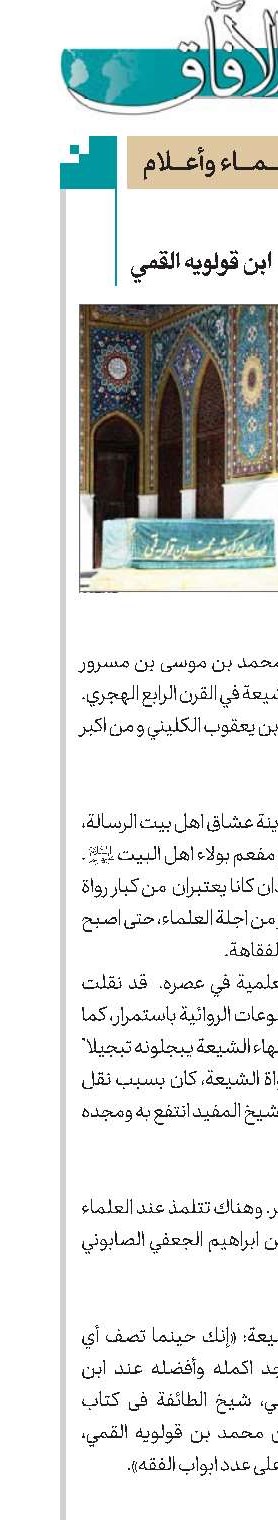 ابن قولويه القمي