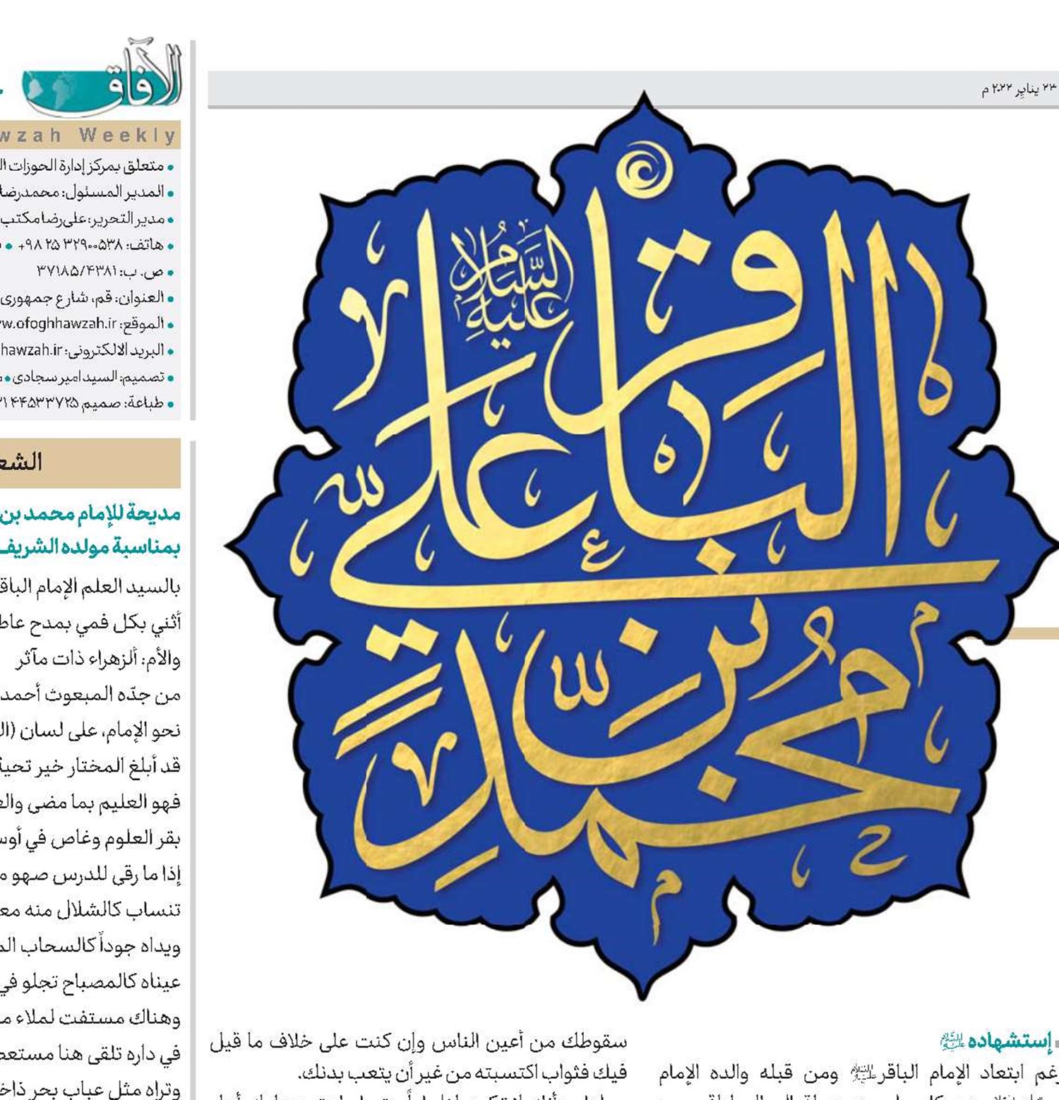 سيرة الإمام الباقر(ع)  وظهور الحركة العلمية والثقافية في عهده