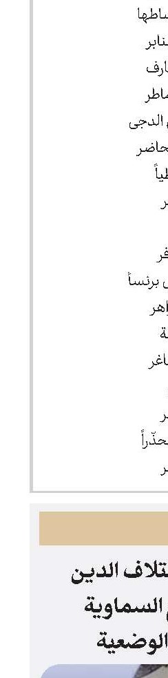 الزواج مع اختلاف الدين بين الشرائع السماوية والقوانين الوضعية