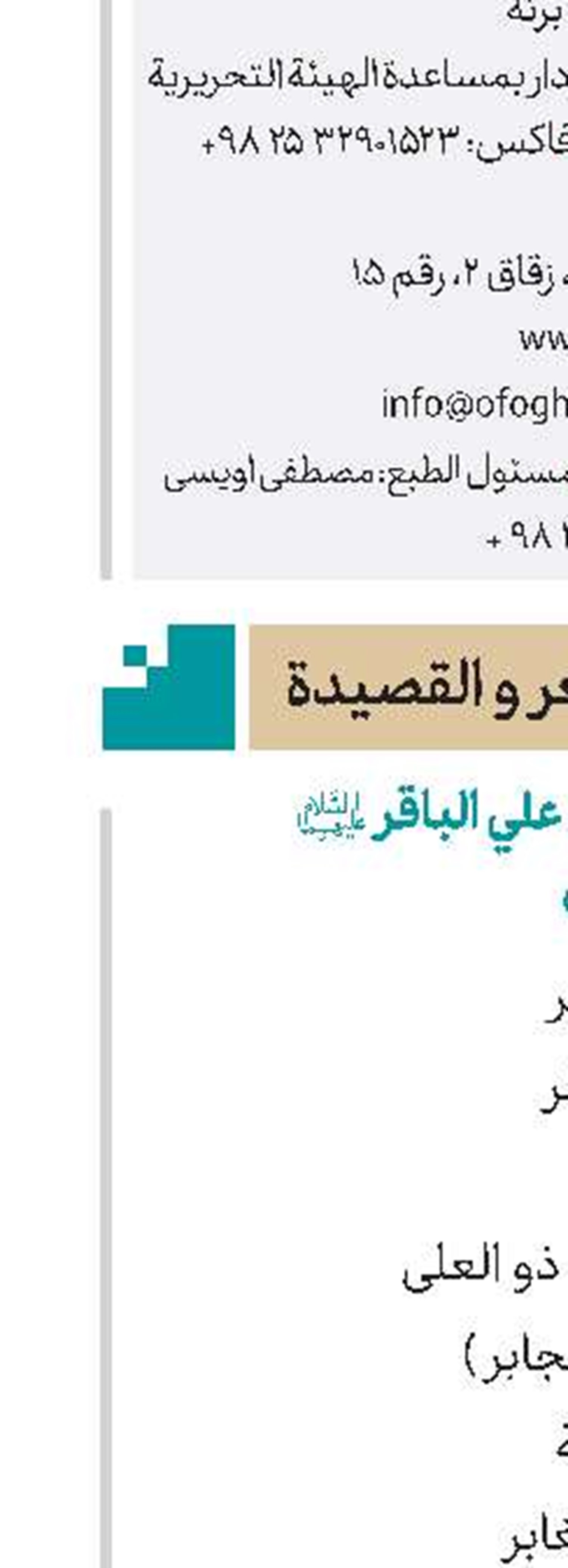 مدیحة للإمام محمد بن علي الباقر(ع) بمناسبة مولده الشریف