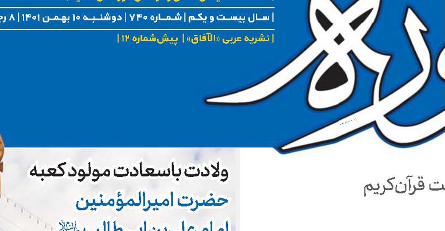 قرآن می‌سازد، نمی‌سوزد