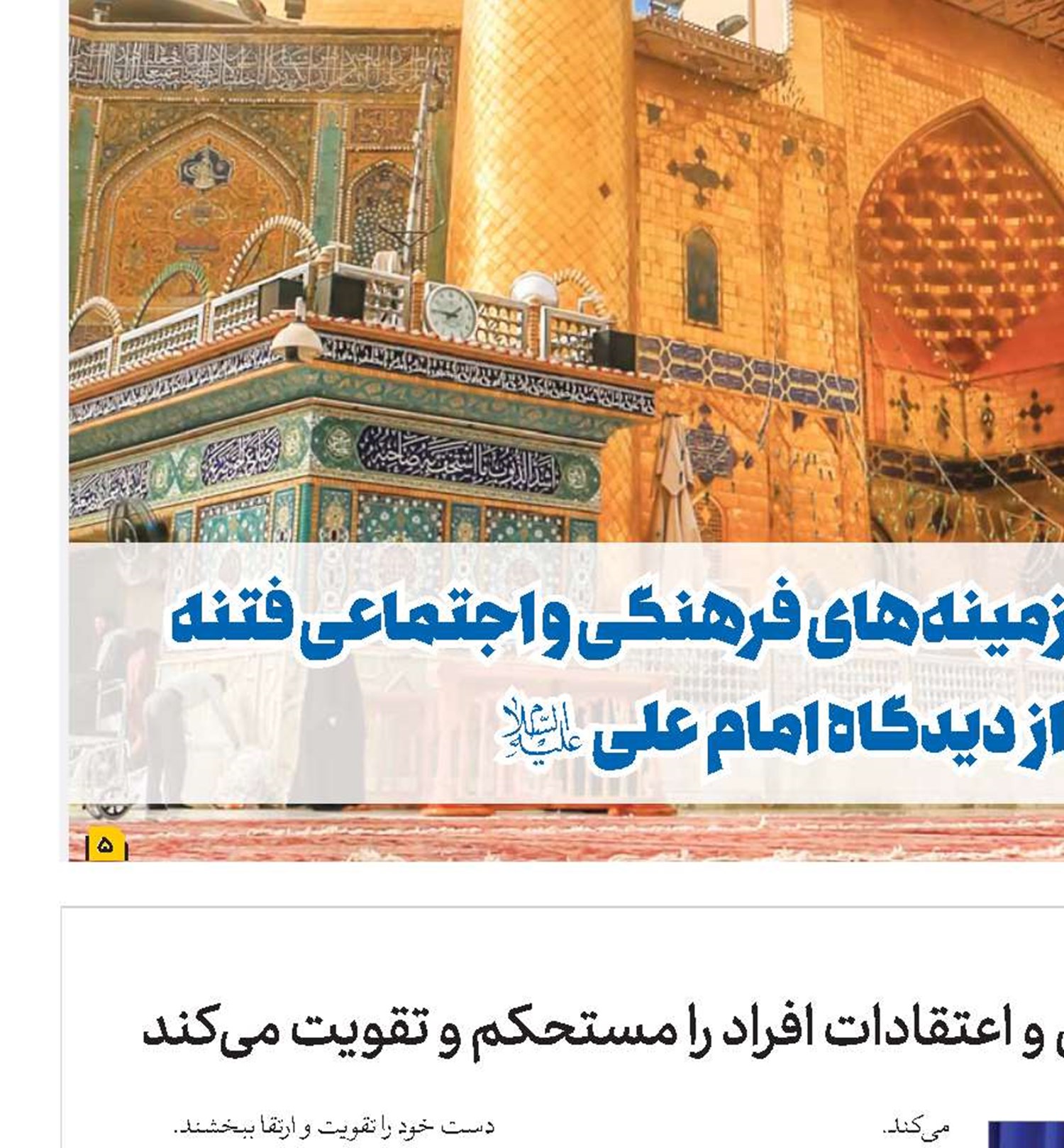 طرح ولایت مبانی و اعتقادات افراد را مستحکم و تقویت می‌کند
