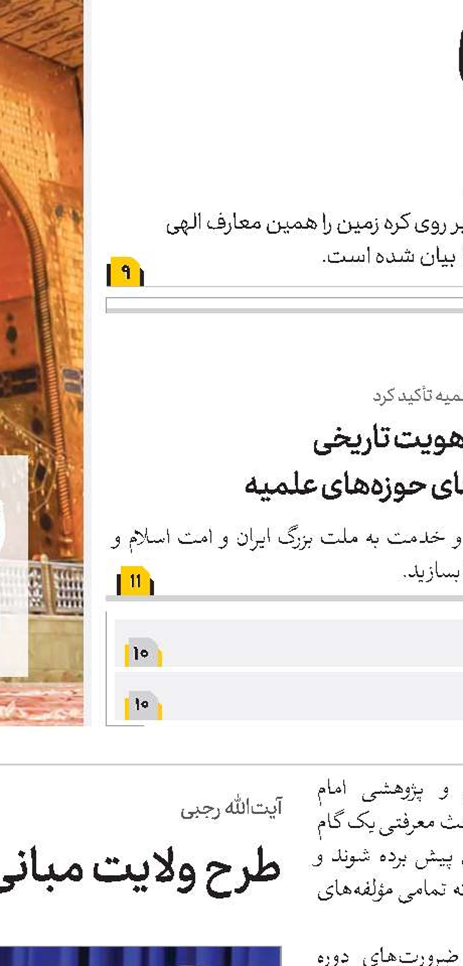 عدم تحلیل و رشد صحیح سیاسی و بی‌طرف بودن نسبت به نظام اسلامی از آسیب‌های نخبگان است