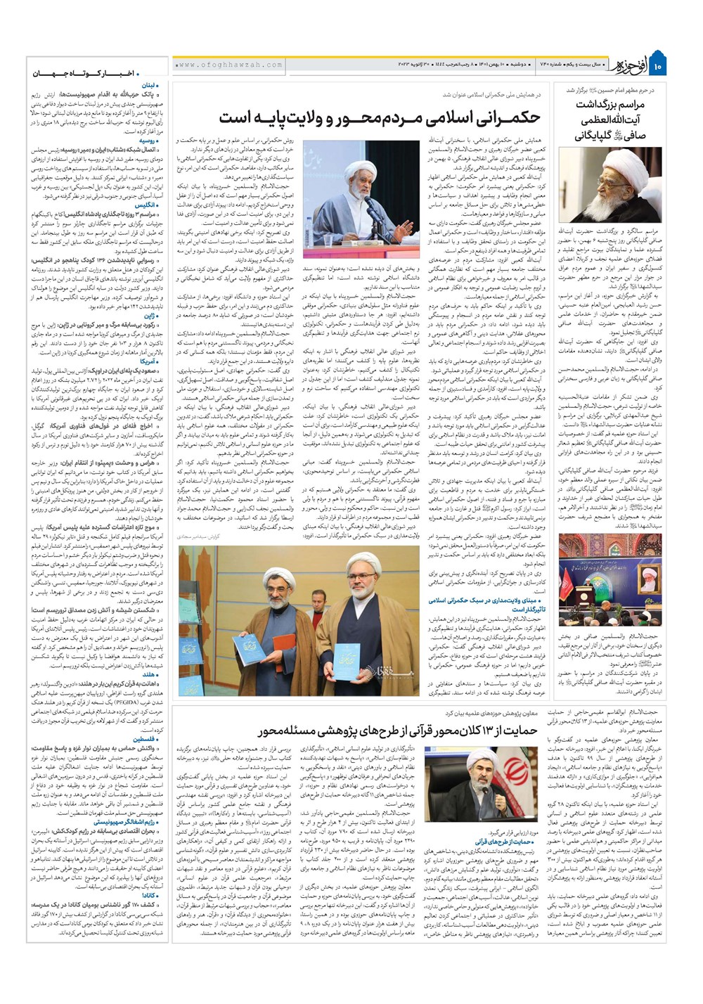 هفته نامه تاریخ ۱۰ بهمن ۱۴۰۱
