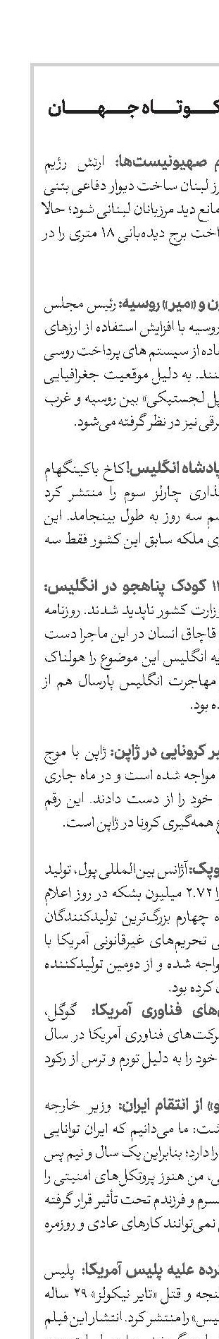 اخبار کوتاه جهان