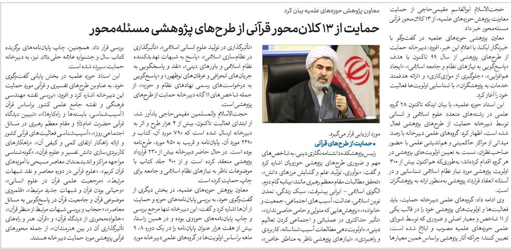 حمایت از ۱۳ کلانمحور قرآنی از طرحهای پژوهشی مسئلهمحور