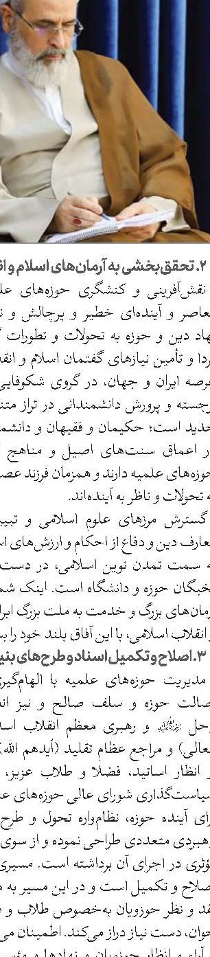 نظام ما نظام الهی است و باید وظیفه خود برای حفظ آن را بدانیم