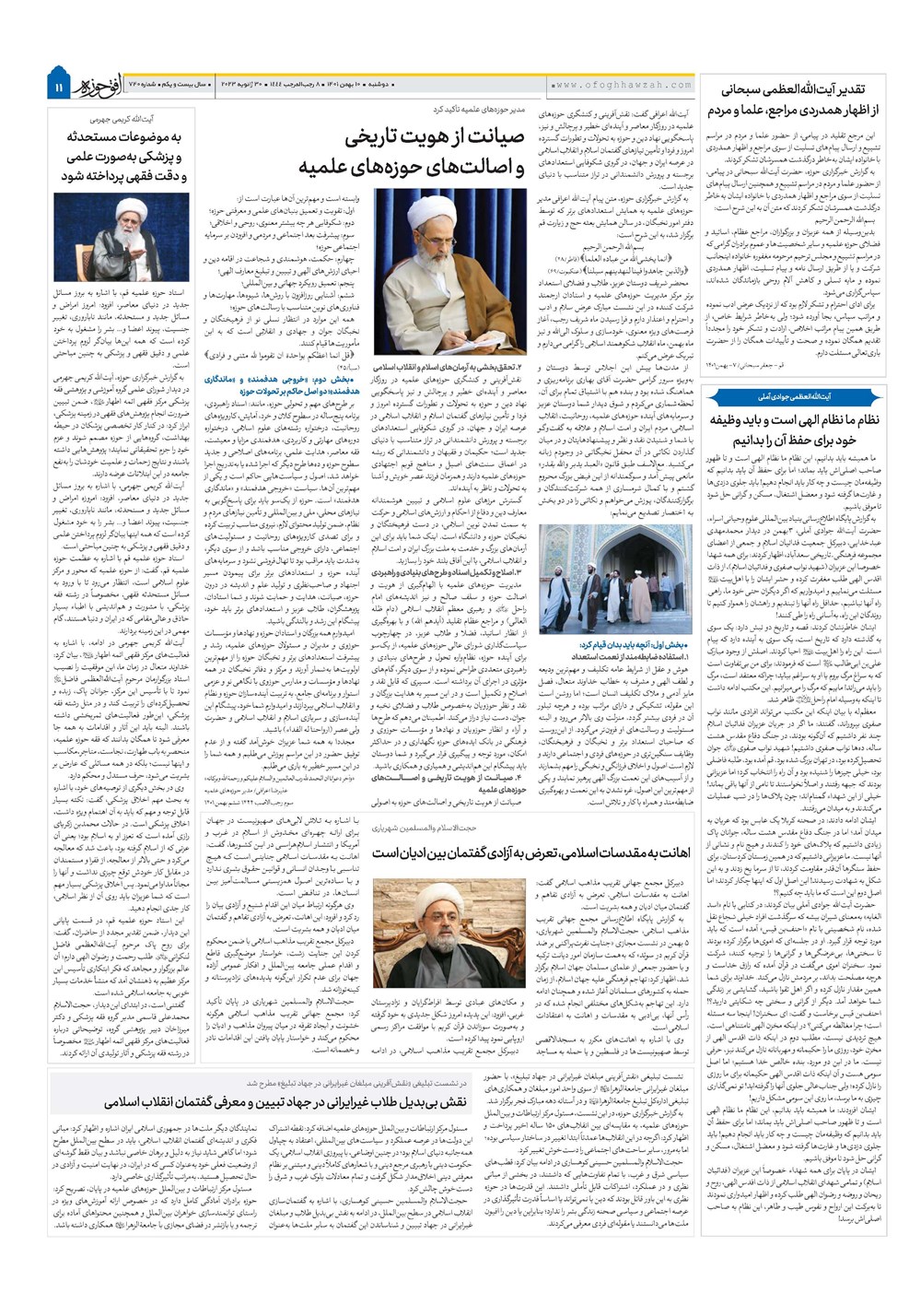هفته نامه تاریخ ۱۰ بهمن ۱۴۰۱