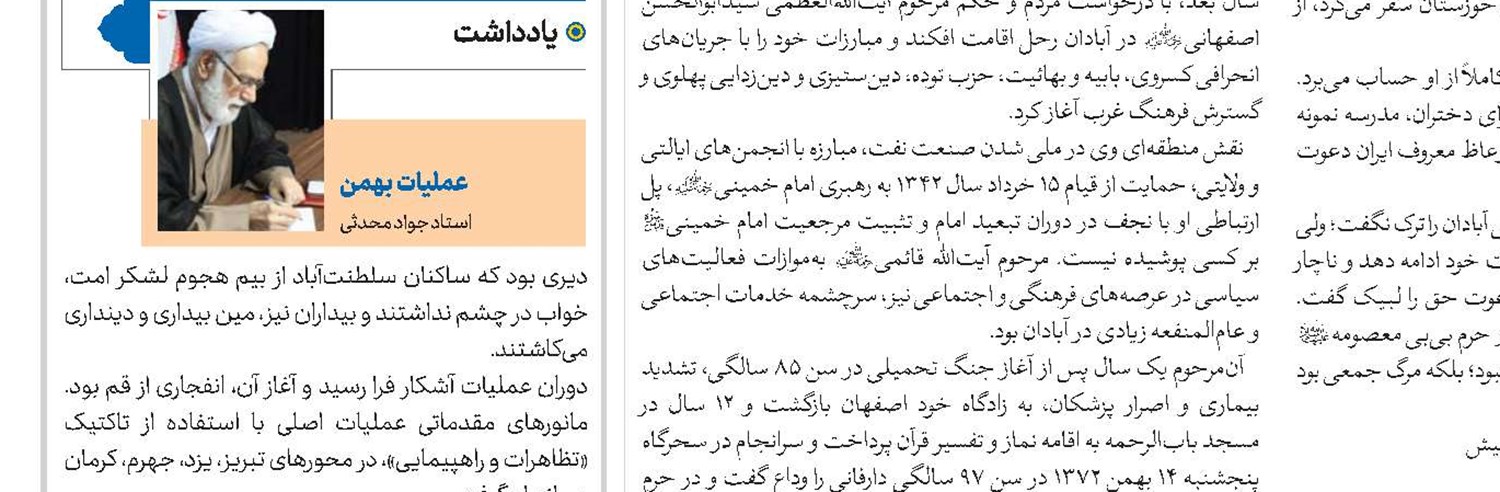 تلاش آیت‌الله مصباح(ره) برای تحقق جهاد تبیین حتی در دورترین نقاط کشور