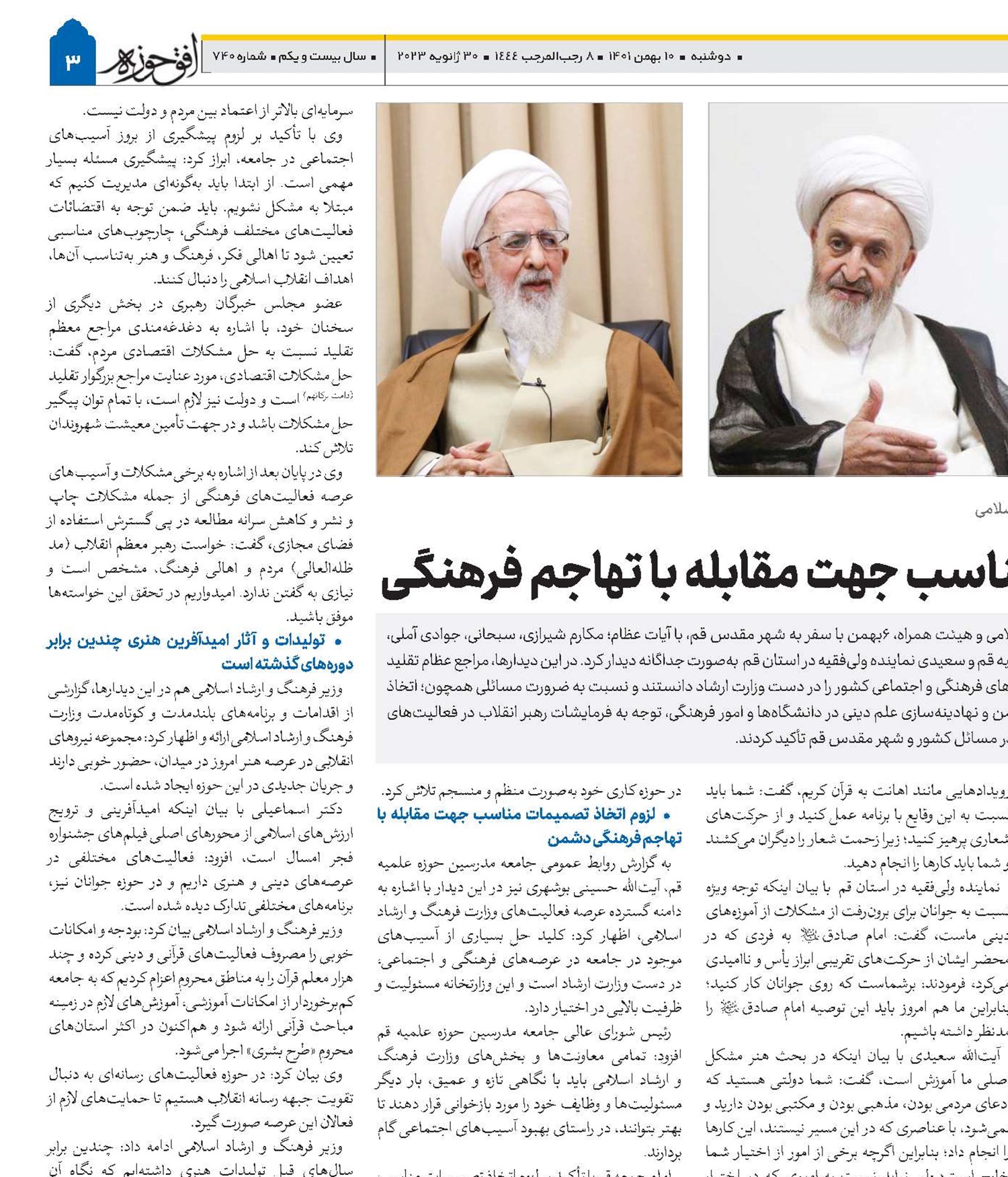 اتخاذ تصمیمات مناسب جهت مقابله با تهاجم فرهنگی
