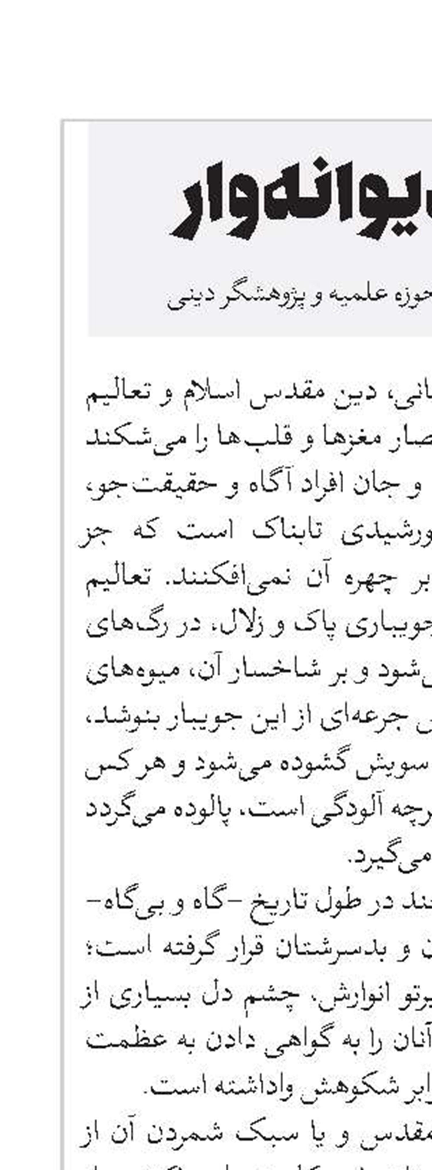 علیرضا مکتب‌دار، طلبه حوزه علمیه و پژوهشگر دینی