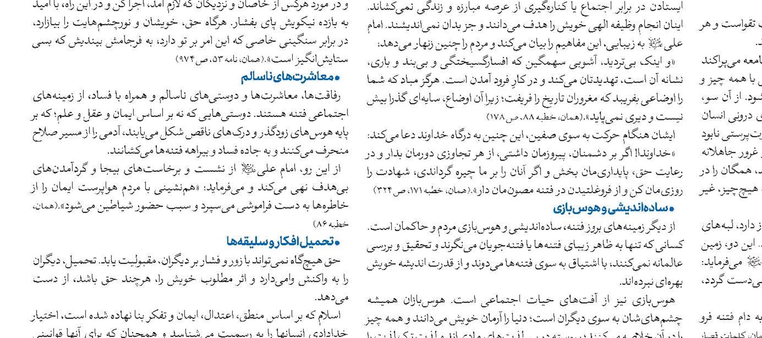 اخلاق حکمرانی در سیره علوی