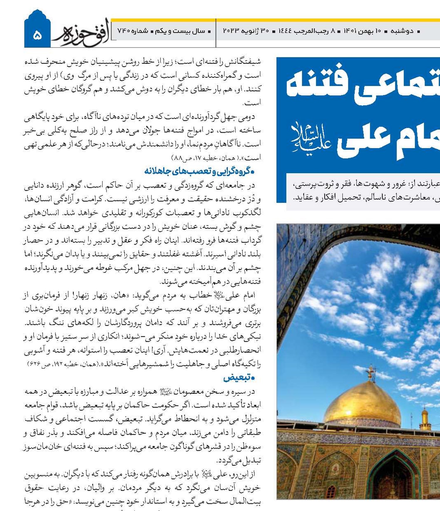 زمینه‌های فرهنگی و اجتماعی فتنه از دیدگاه امام علی(ع)