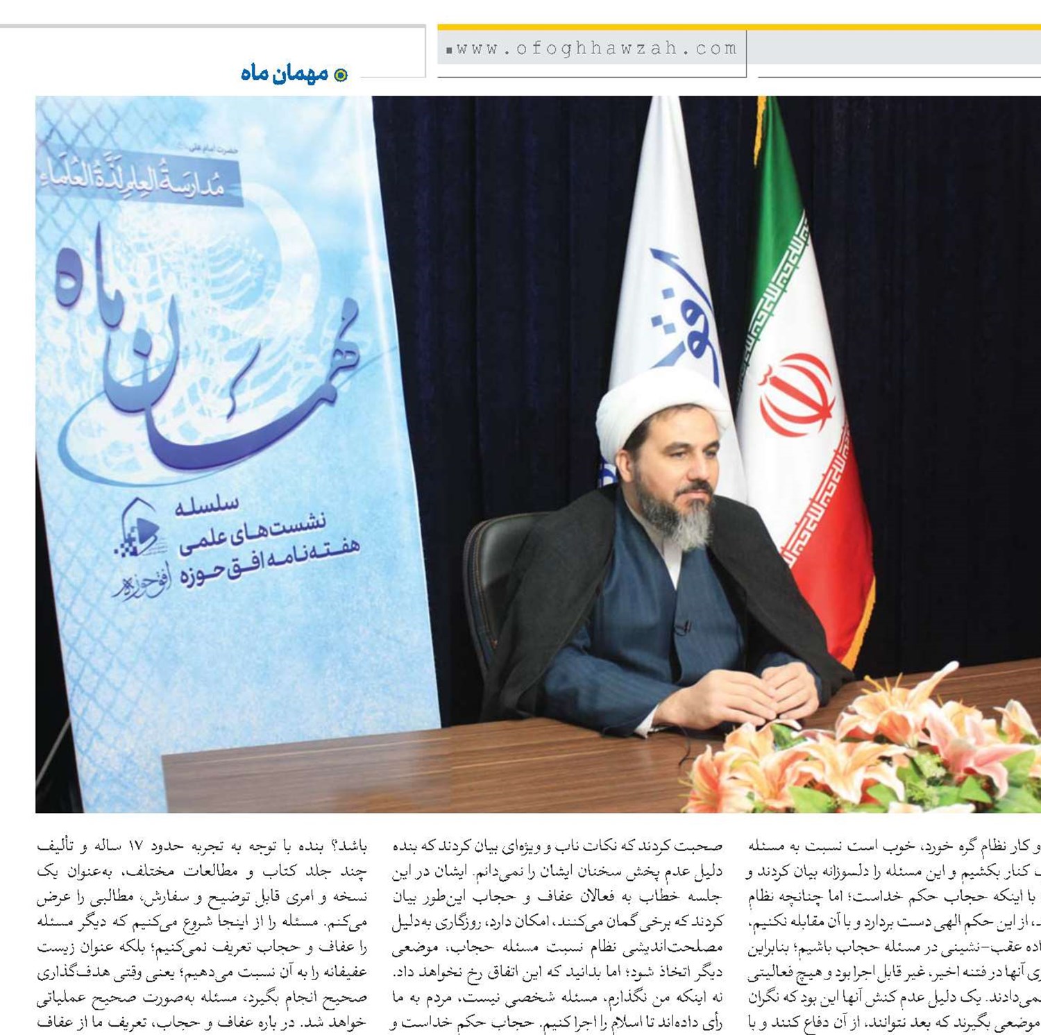 راهکارهای ترویج فرهنگ عفاف و حجاب با کلیدواژه «زیست عفیفانه»